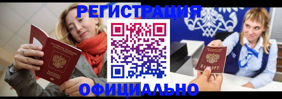 прописка в квартире в Якутске