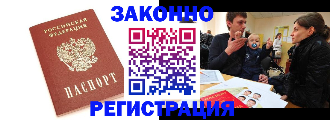 временная прописка в Якутске