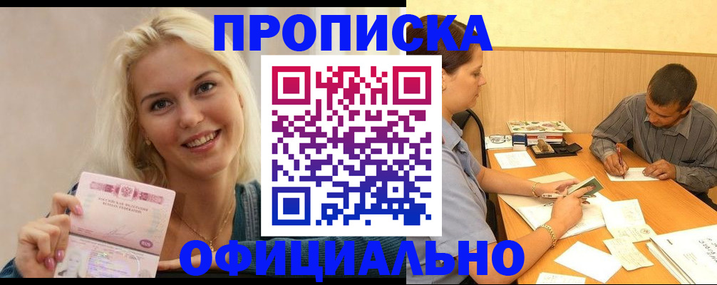 временная регистрация недорого в Якутске