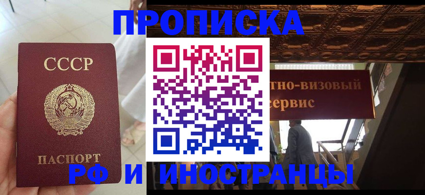 прописка в квартире в Якутске