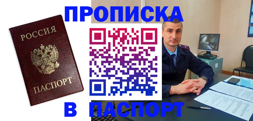 прописка для школы в Якутске