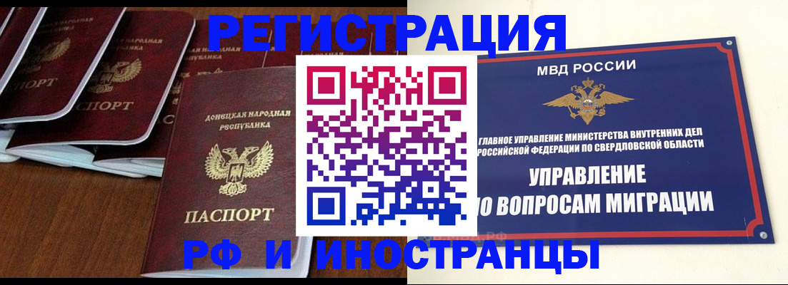 временная регистрация в Якутске