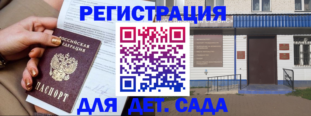 временная регистрация для школы в Якутске